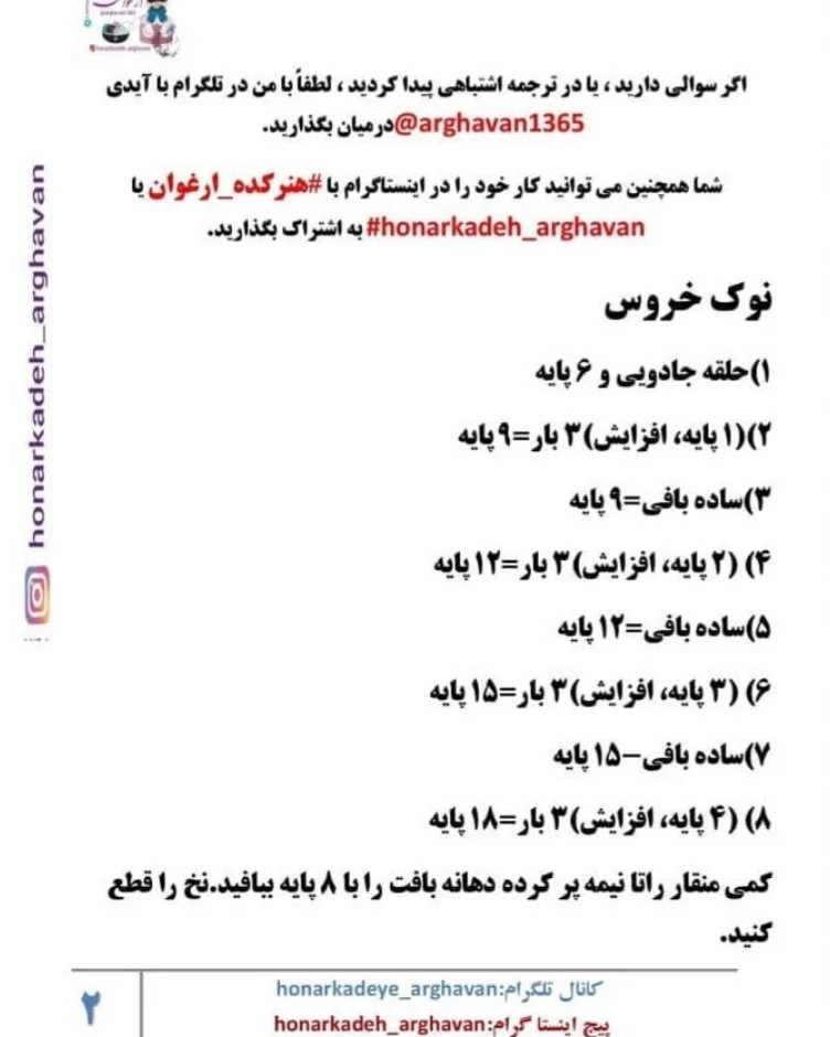 دستور بافت خانوم مرغه از خانواده خوشبخت، آموزش گام به گام بافت عروسک مرغ و خروس و جوجه
