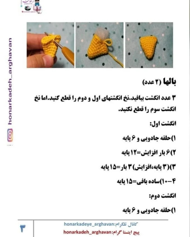 دستور بافت خانوم مرغه از خانواده خوشبخت، آموزش گام به گام بافت عروسک مرغ و خروس و جوجه