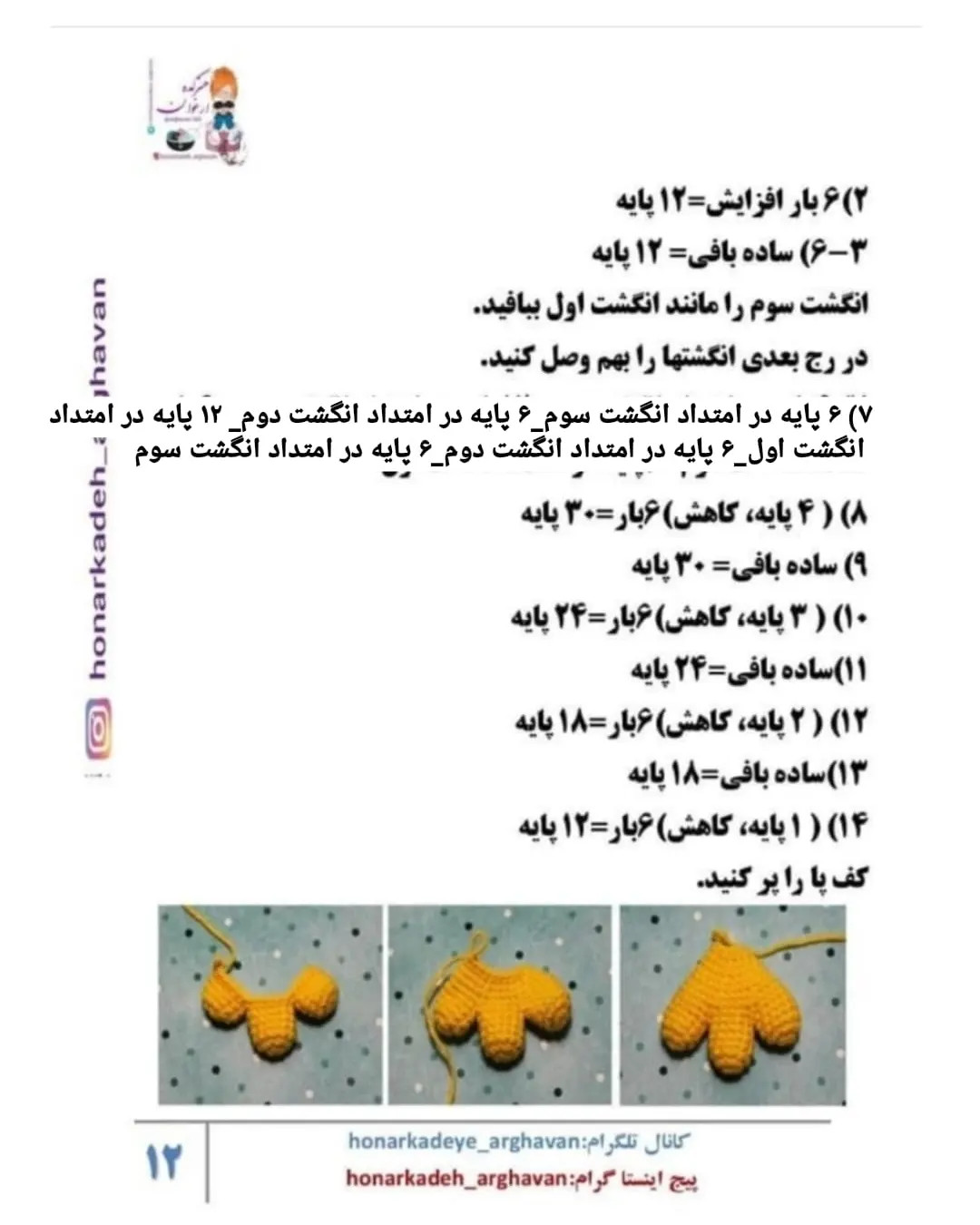 دستور بافت خانوم مرغه از خانواده خوشبخت، آموزش گام به گام بافت عروسک مرغ و خروس و جوجه