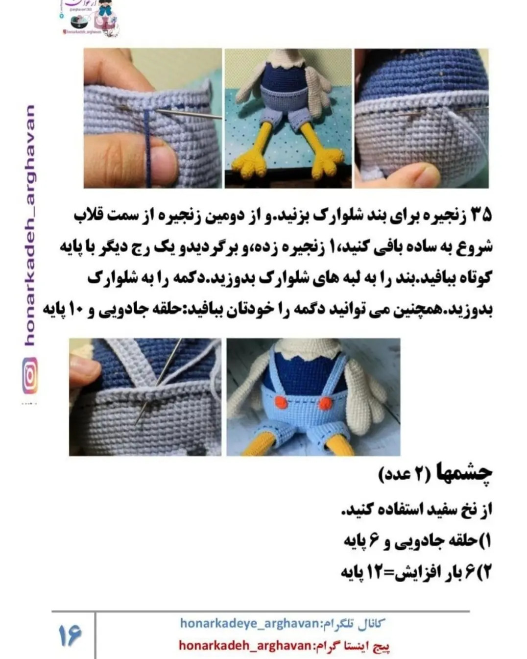 دستور بافت خانوم مرغه از خانواده خوشبخت، آموزش گام به گام بافت عروسک مرغ و خروس و جوجه