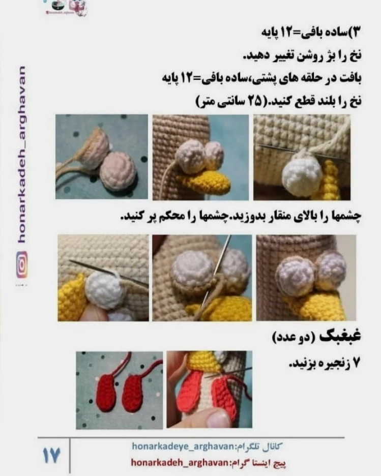 دستور بافت خانوم مرغه از خانواده خوشبخت، آموزش گام به گام بافت عروسک مرغ و خروس و جوجه