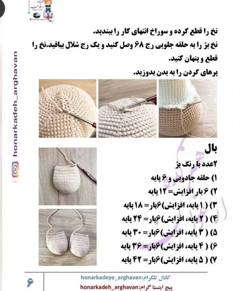 دستور بافت خانوم مرغه از خانواده خوشبخت، آموزش گام به گام بافت عروسک مرغ و خروس و جوجه