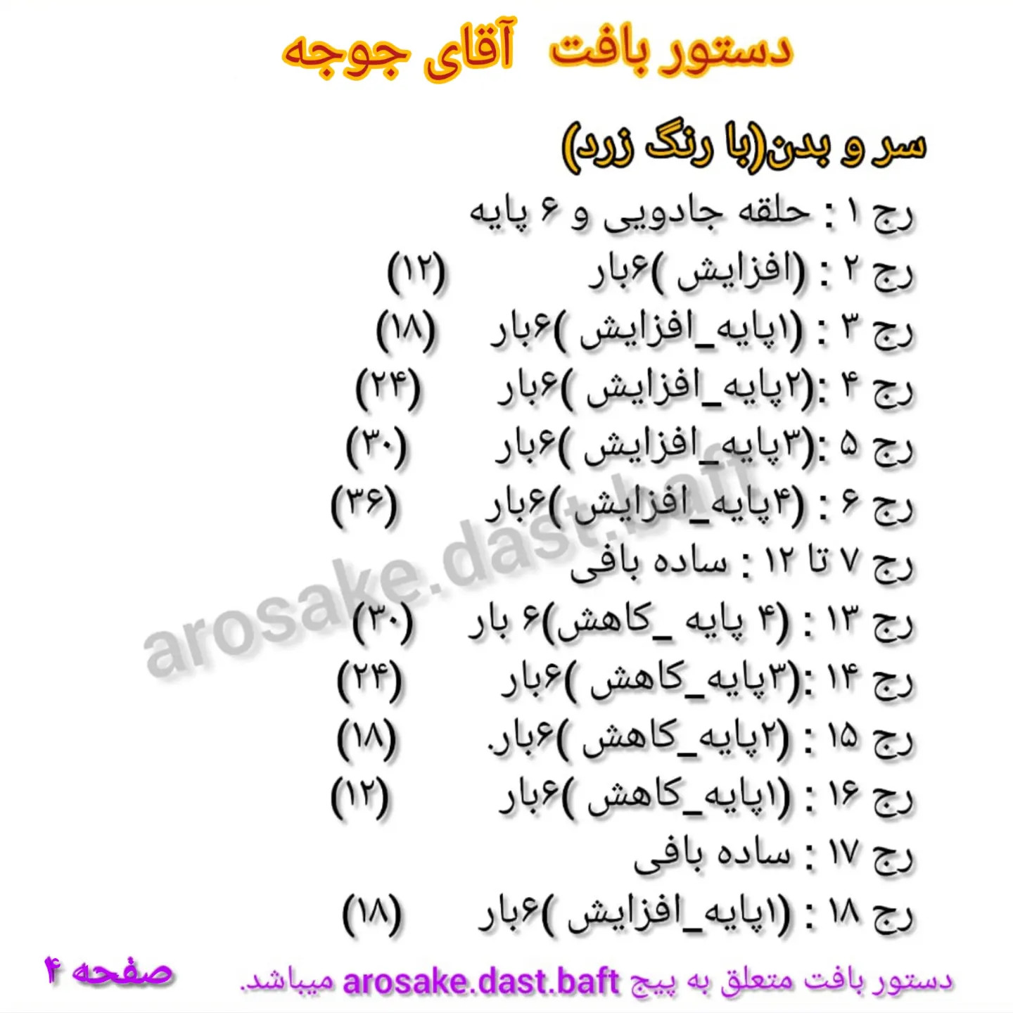 دستور بافت خانوم مرغه از خانواده خوشبخت، آموزش گام به گام بافت عروسک مرغ و خروس و جوجه