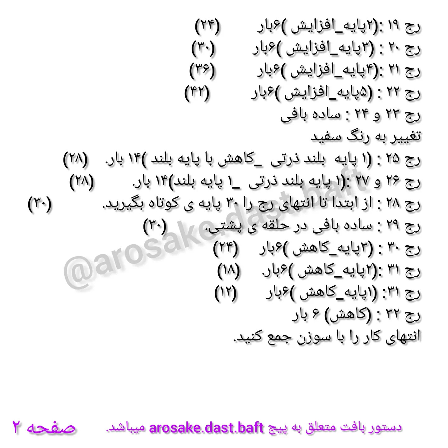 دستور بافت خانوم مرغه (قسمت دوم)
