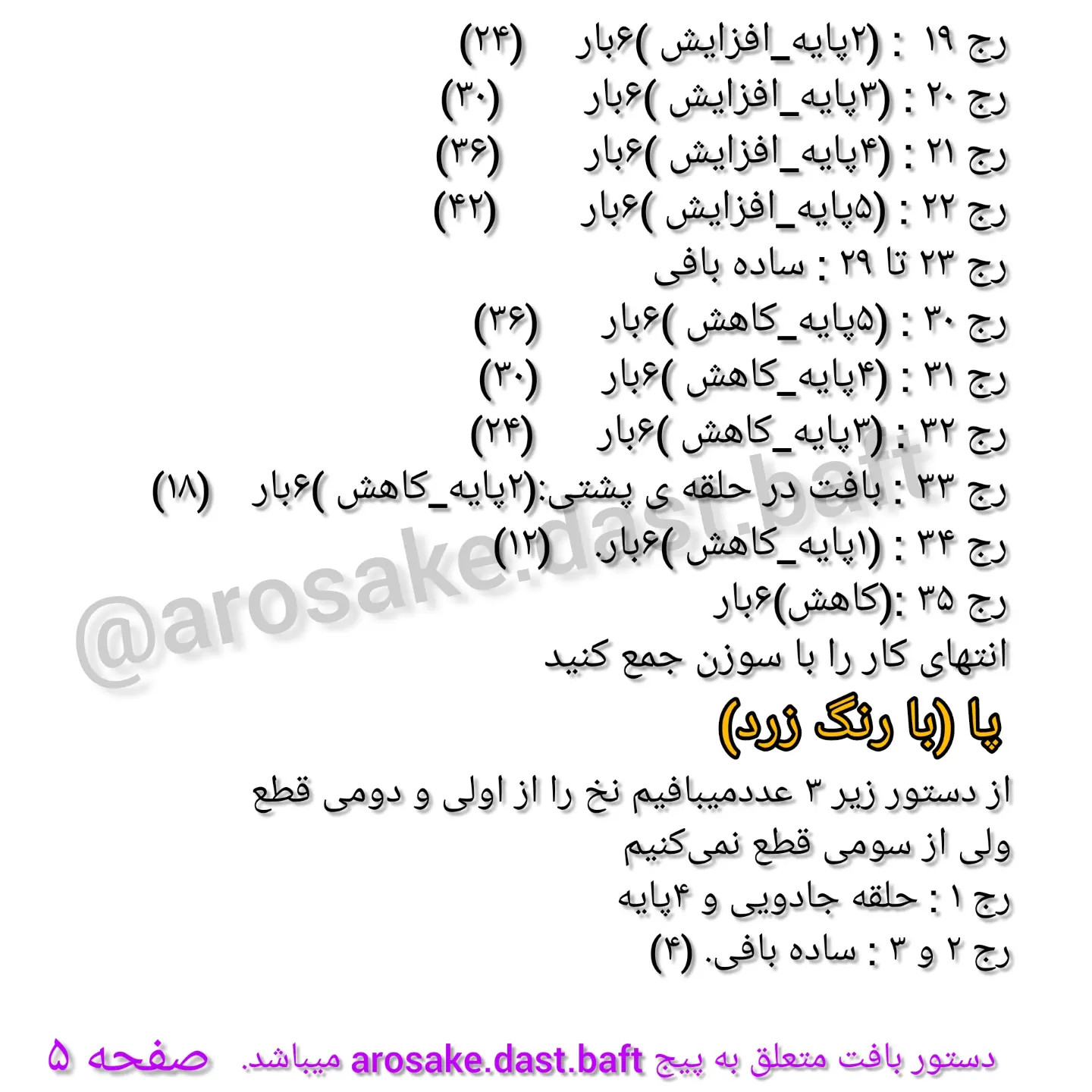 دستور بافت خانوم مرغه (قسمت دوم)