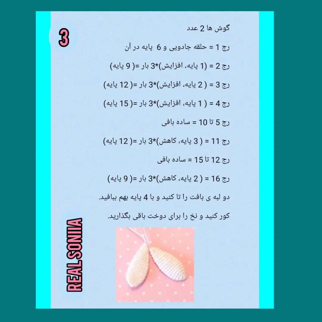 دستور بافت خرگوش انگشتی سفید بامزه