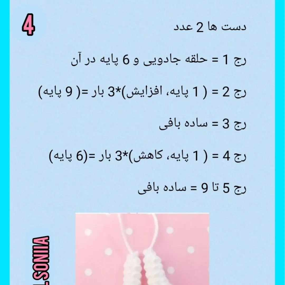 دستور بافت خرگوش انگشتی سفید بامزه