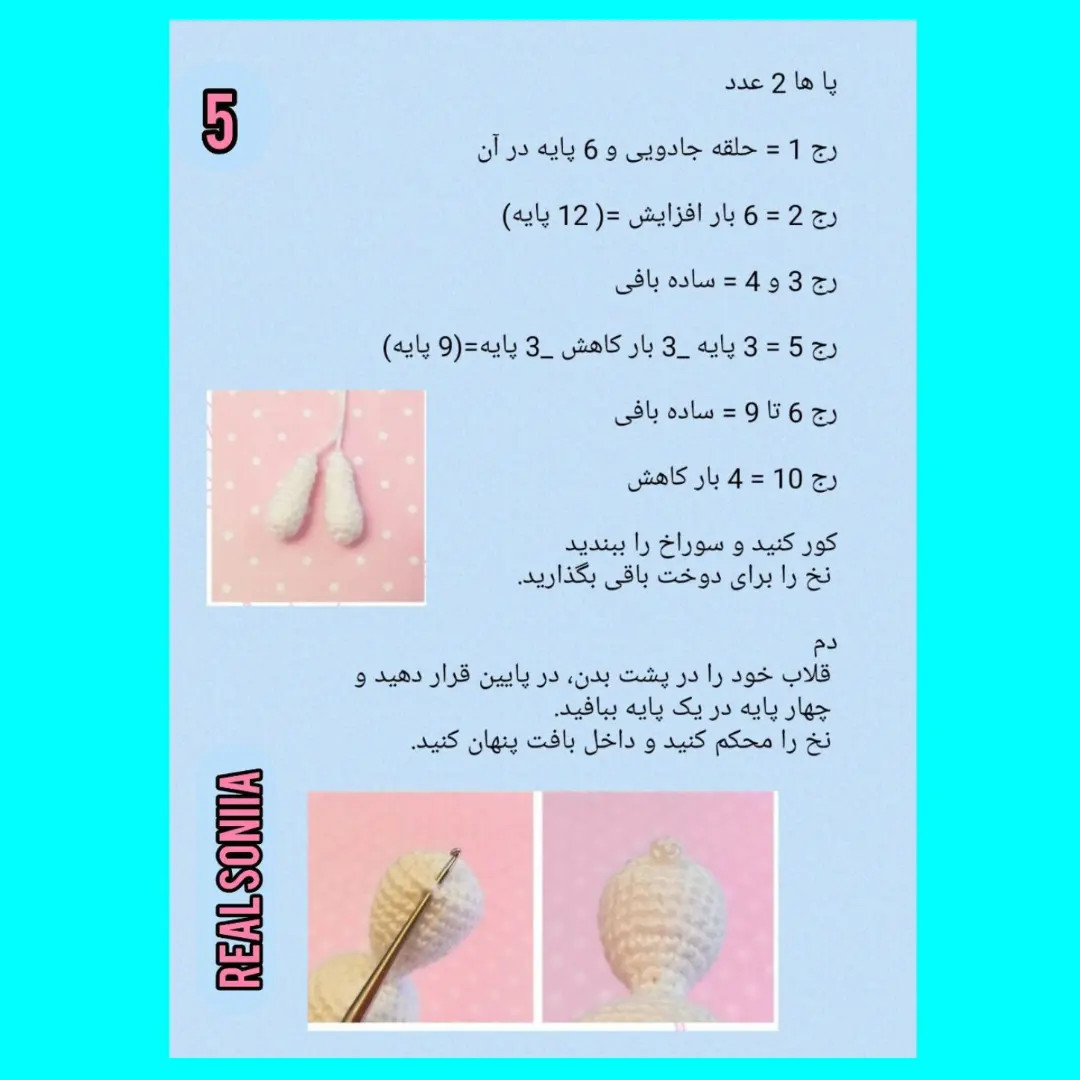 دستور بافت خرگوش انگشتی سفید بامزه