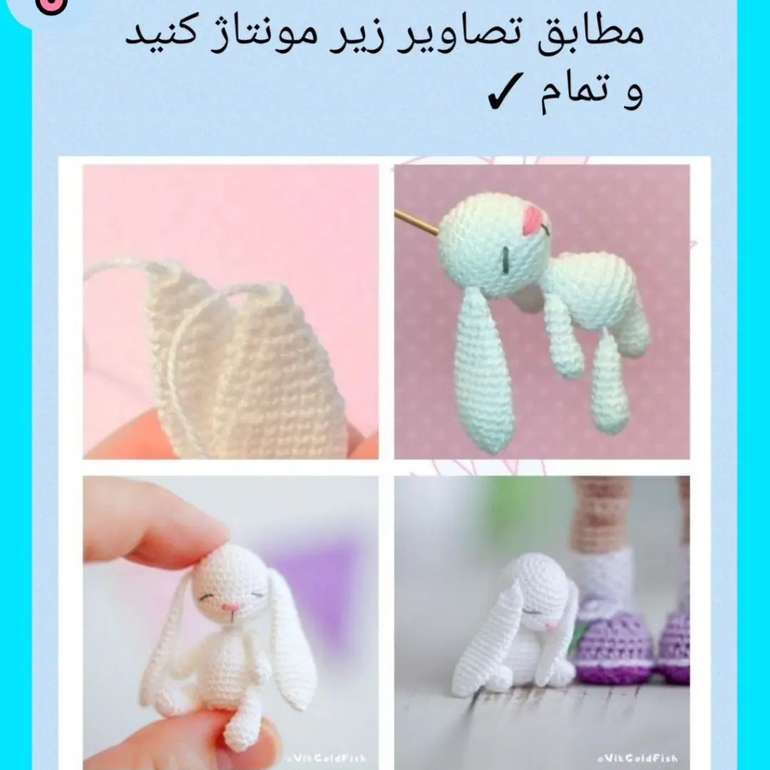 دستور بافت خرگوش انگشتی سفید بامزه