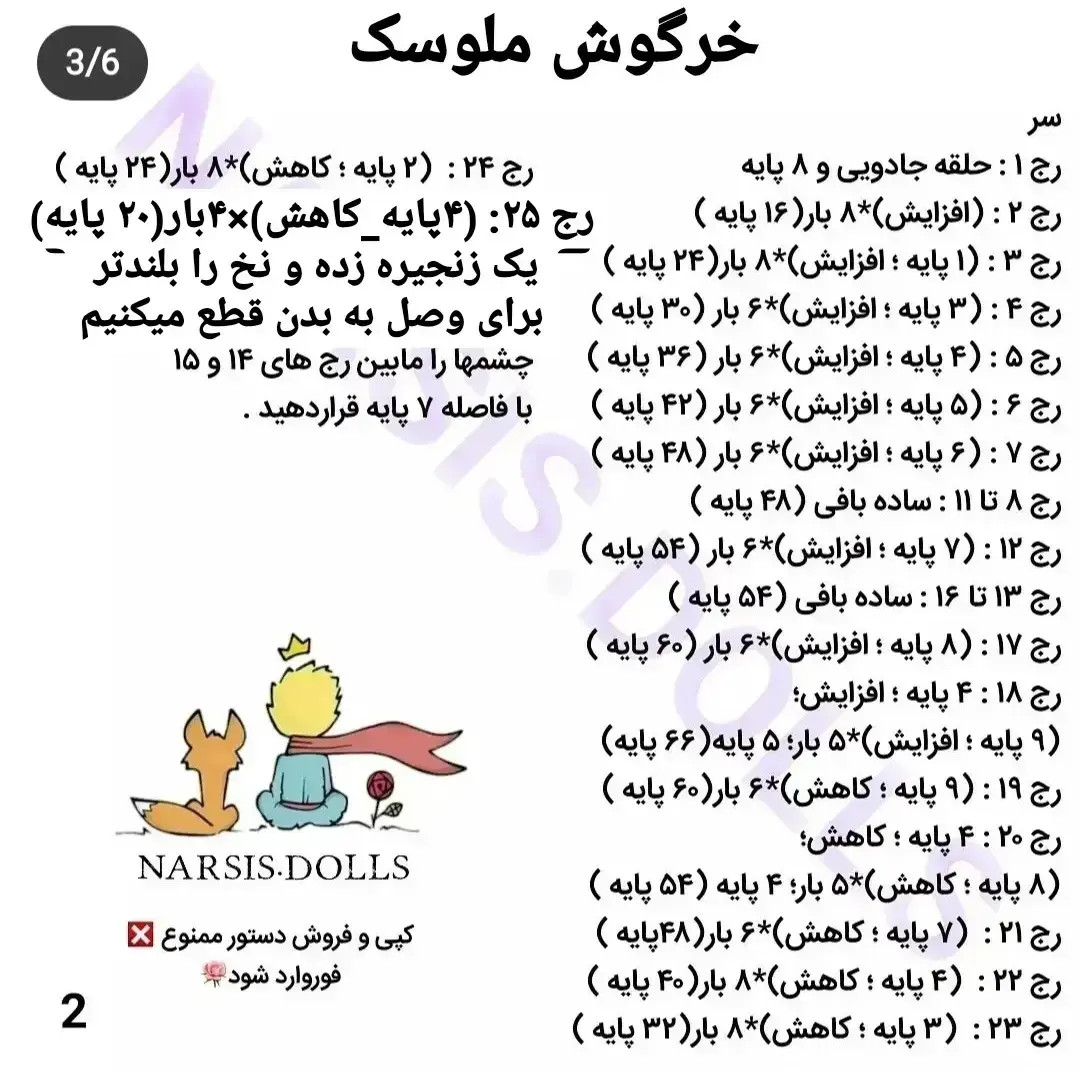 دستور بافت خرگوش ملوسک: راهنمای گام به گام ساخت عروسک بامزه