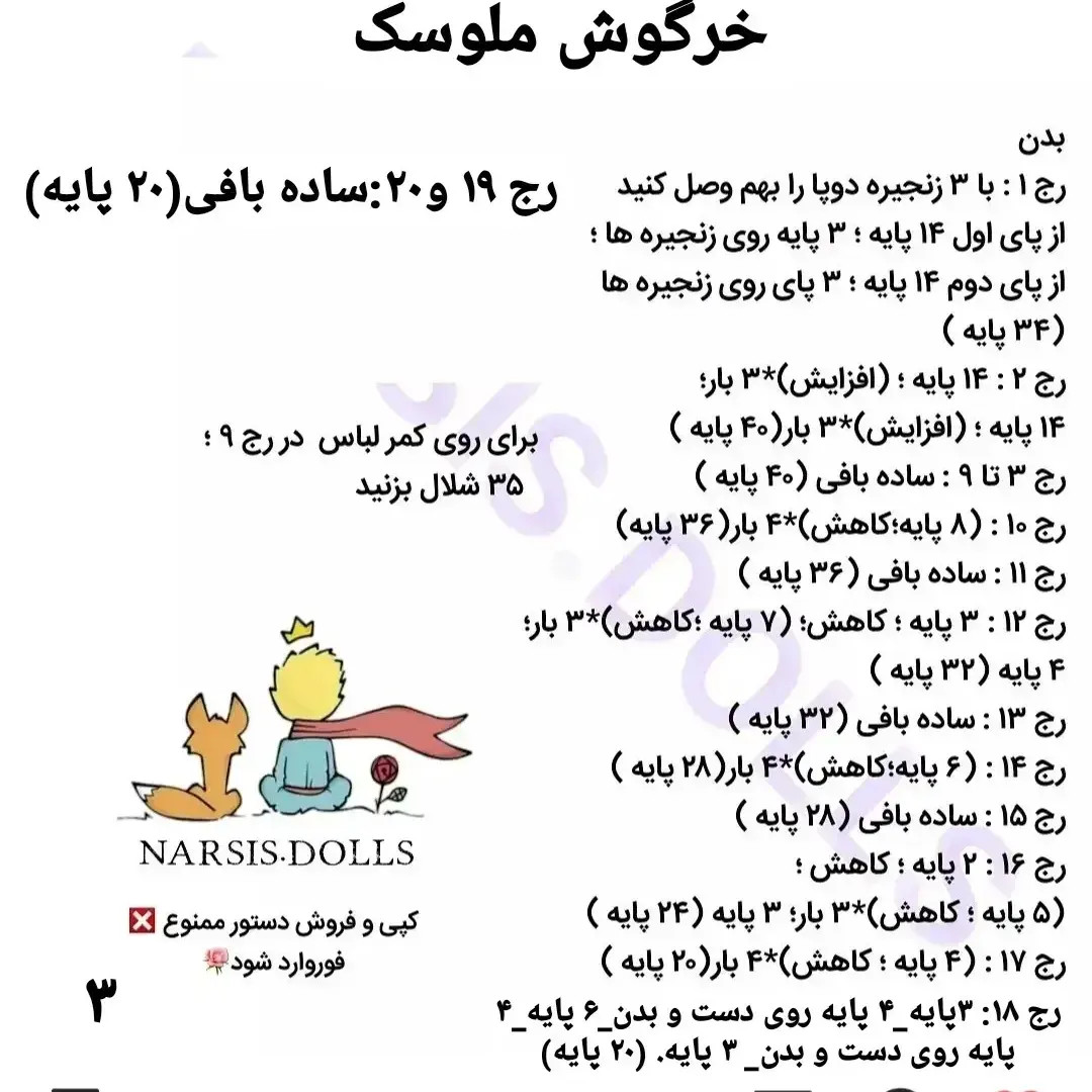 دستور بافت خرگوش ملوسک: راهنمای گام به گام ساخت عروسک بامزه