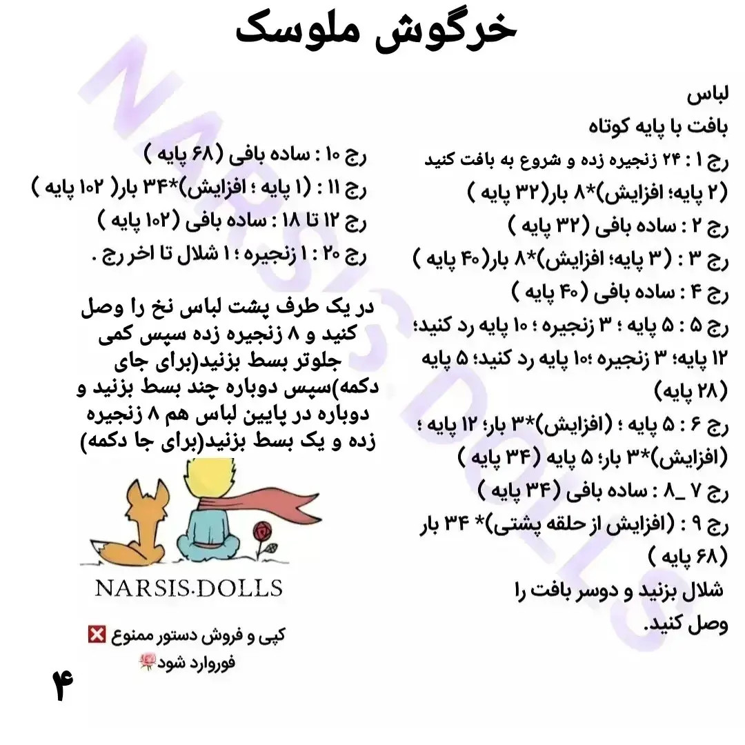 دستور بافت خرگوش ملوسک: راهنمای گام به گام ساخت عروسک بامزه