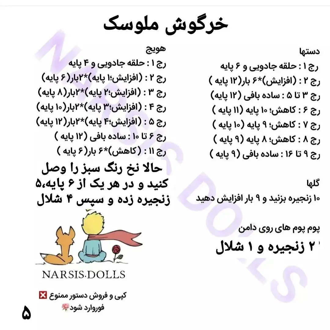 دستور بافت خرگوش ملوسک: راهنمای گام به گام ساخت عروسک بامزه