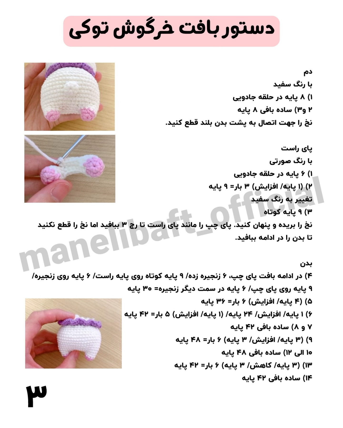 دستور بافت خرگوش توکی (Tokki Rabbit) - طرح عروسک مینیاتوری سفید و صورتی