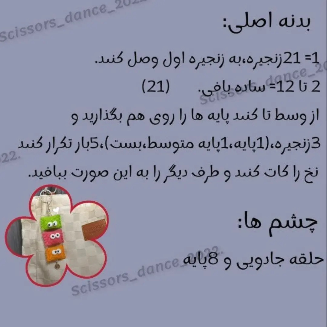 دستور بافت کلیددان شکلاتی رنگارنگ و بامزه