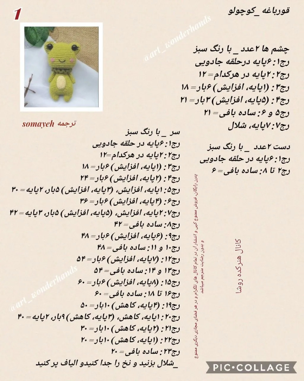 دستور بافت قورباغه سبز بامزه - طرح گرافیکی و توضیحات کامل