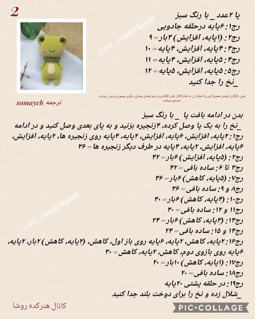 دستور بافت قورباغه سبز بامزه - طرح گرافیکی و توضیحات کامل