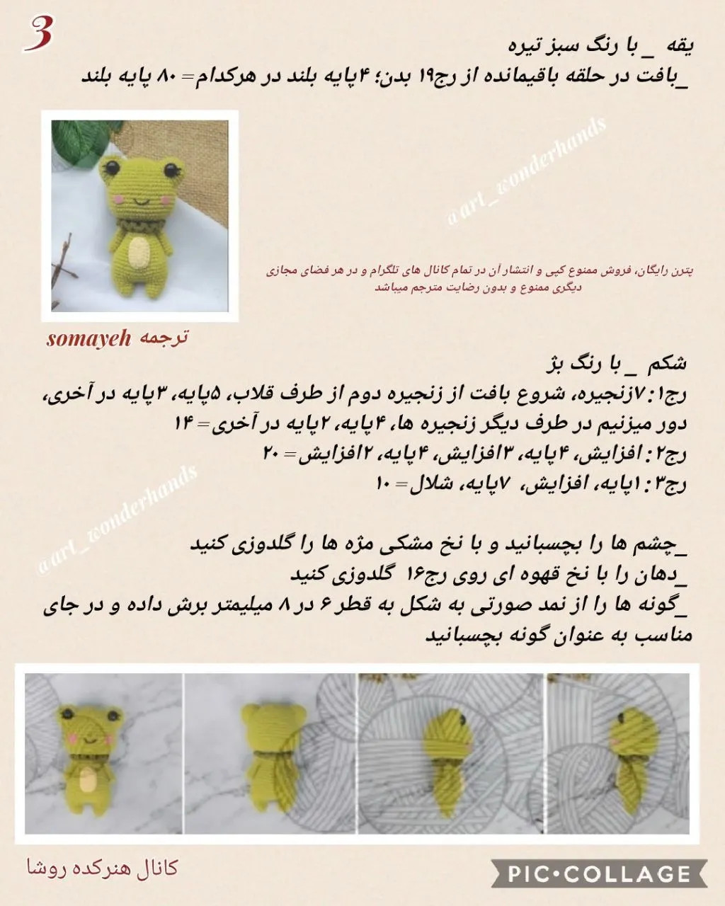 دستور بافت قورباغه سبز بامزه - طرح گرافیکی و توضیحات کامل