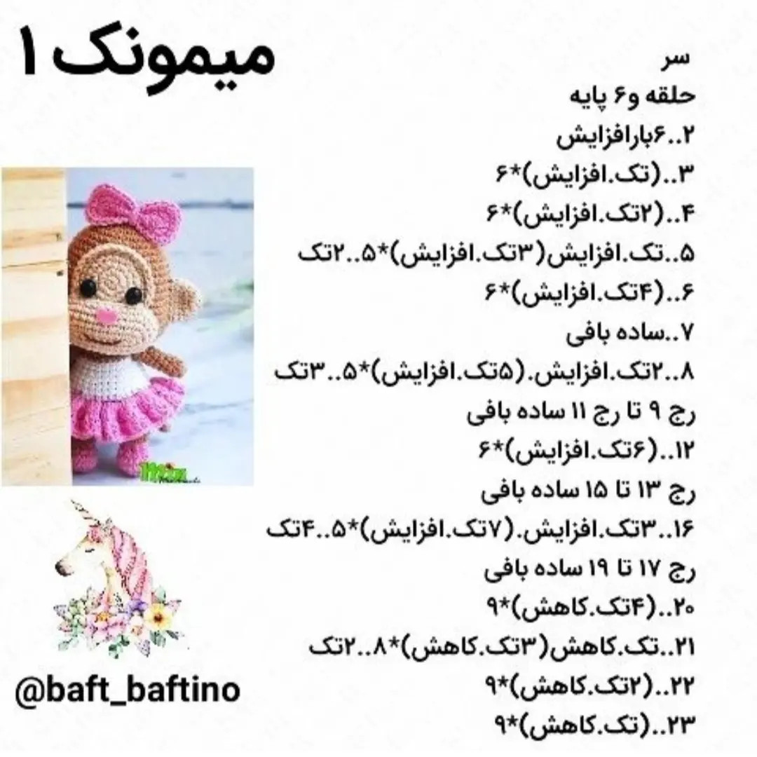 دستور بافت میمونک (میمون) - مجموعه دوم حیوانات