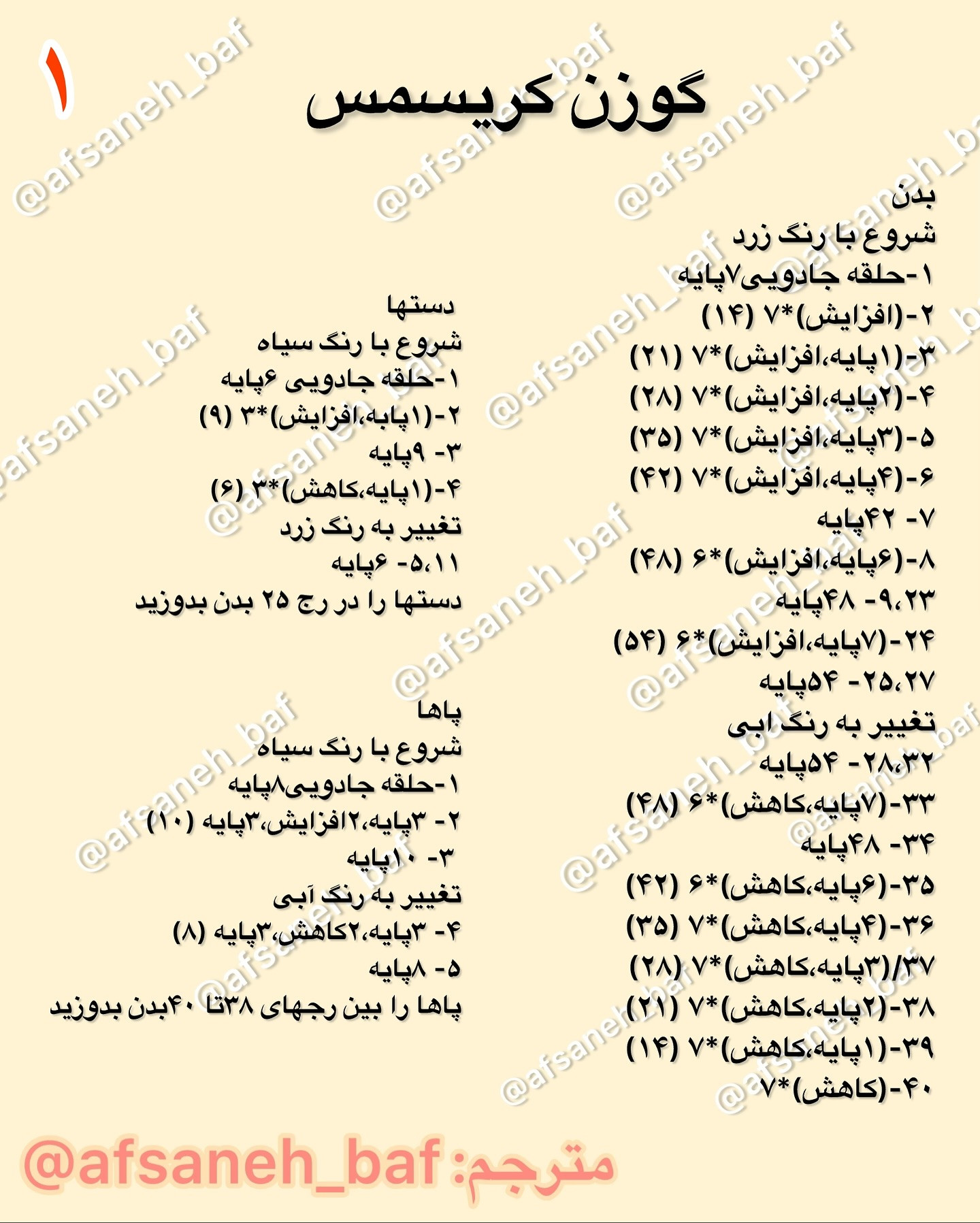 دستور بافت مینیون کریسمس: بچه زرد با کلاه گوزن قرمز و سفید
