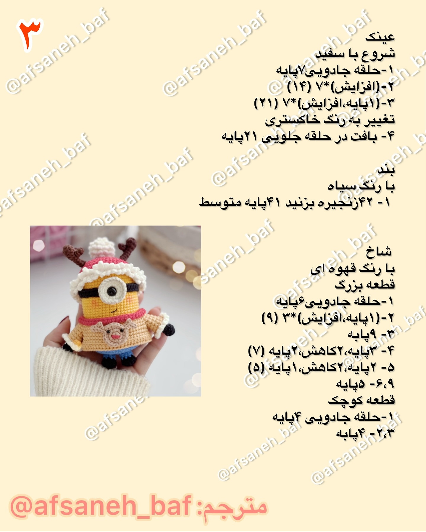 دستور بافت مینیون کریسمس: بچه زرد با کلاه گوزن قرمز و سفید