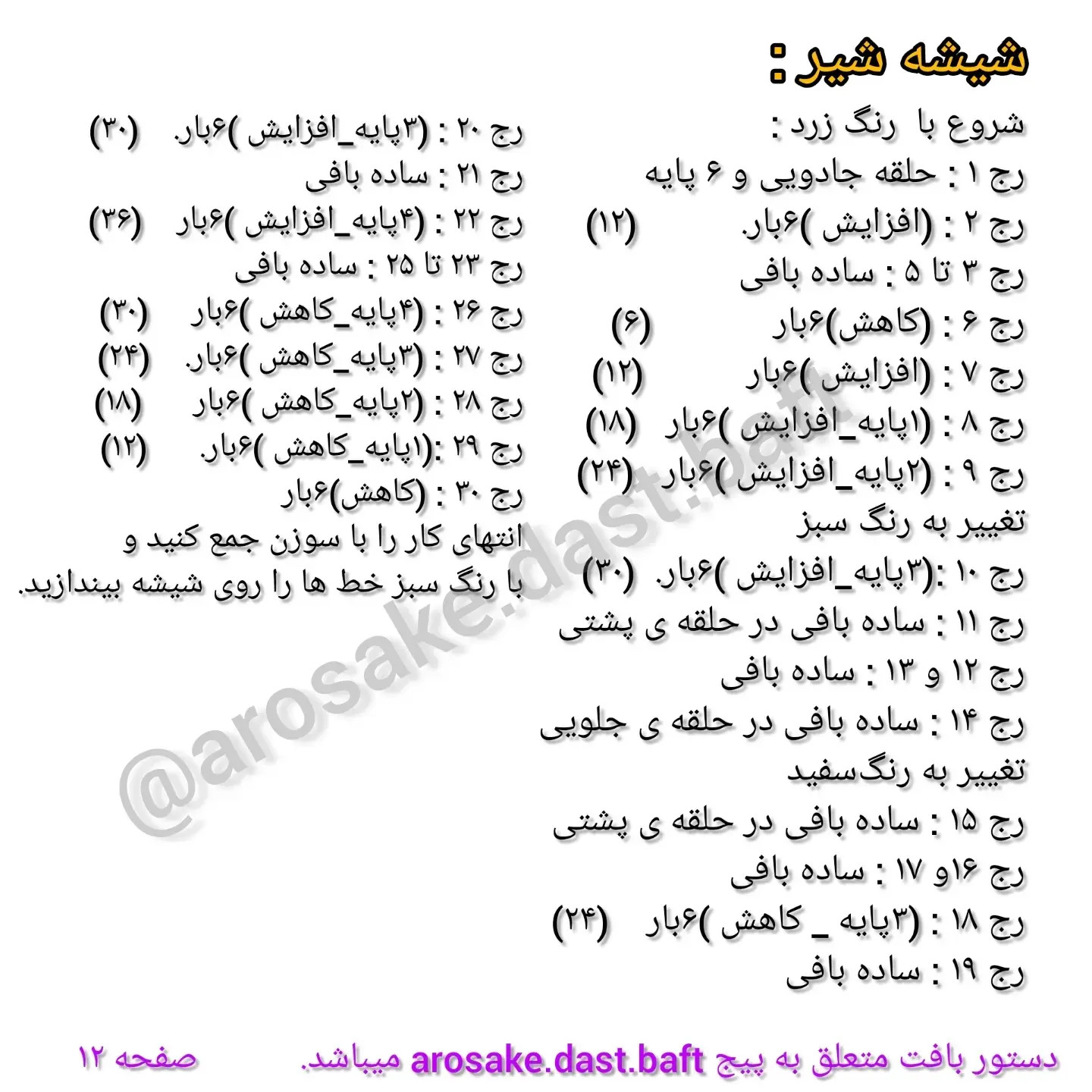 دستور بافت نینی بونی - قسمت دوم