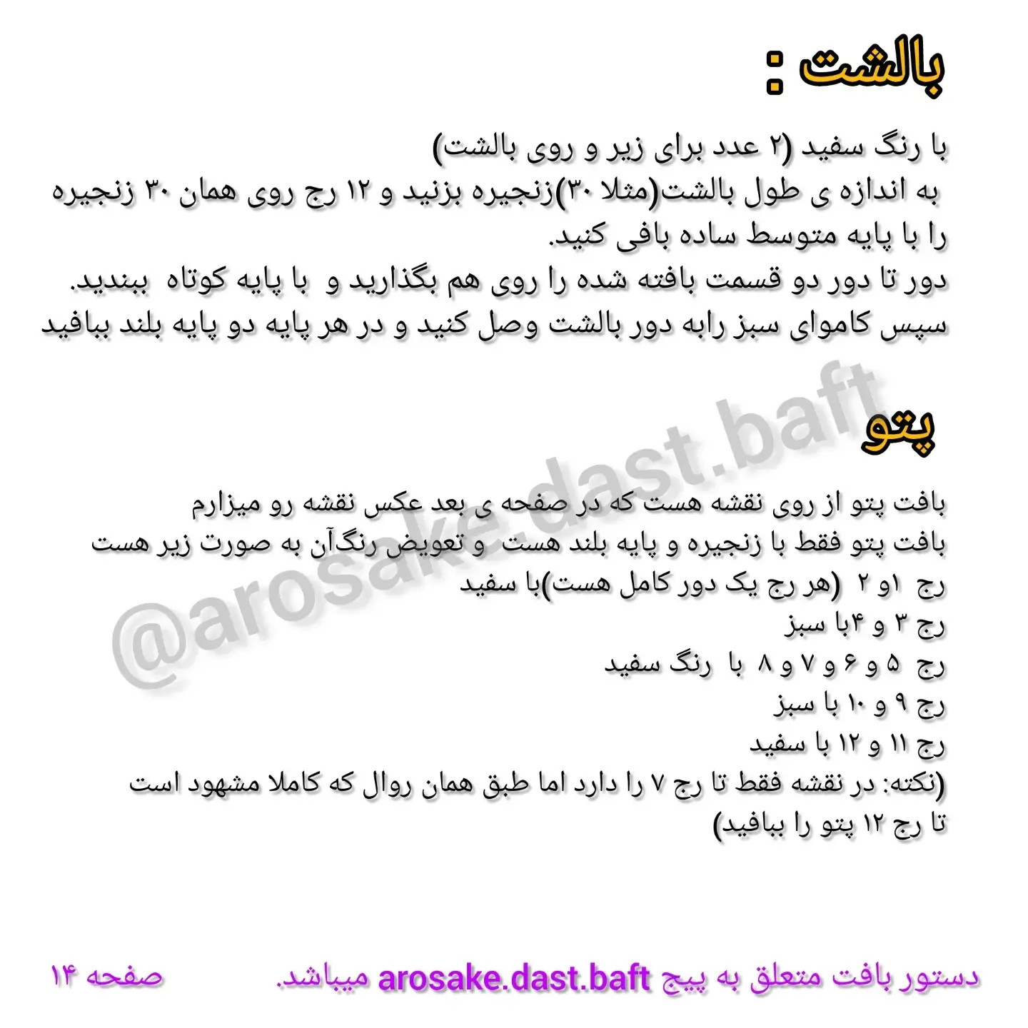 دستور بافت نینی بونی - قسمت دوم