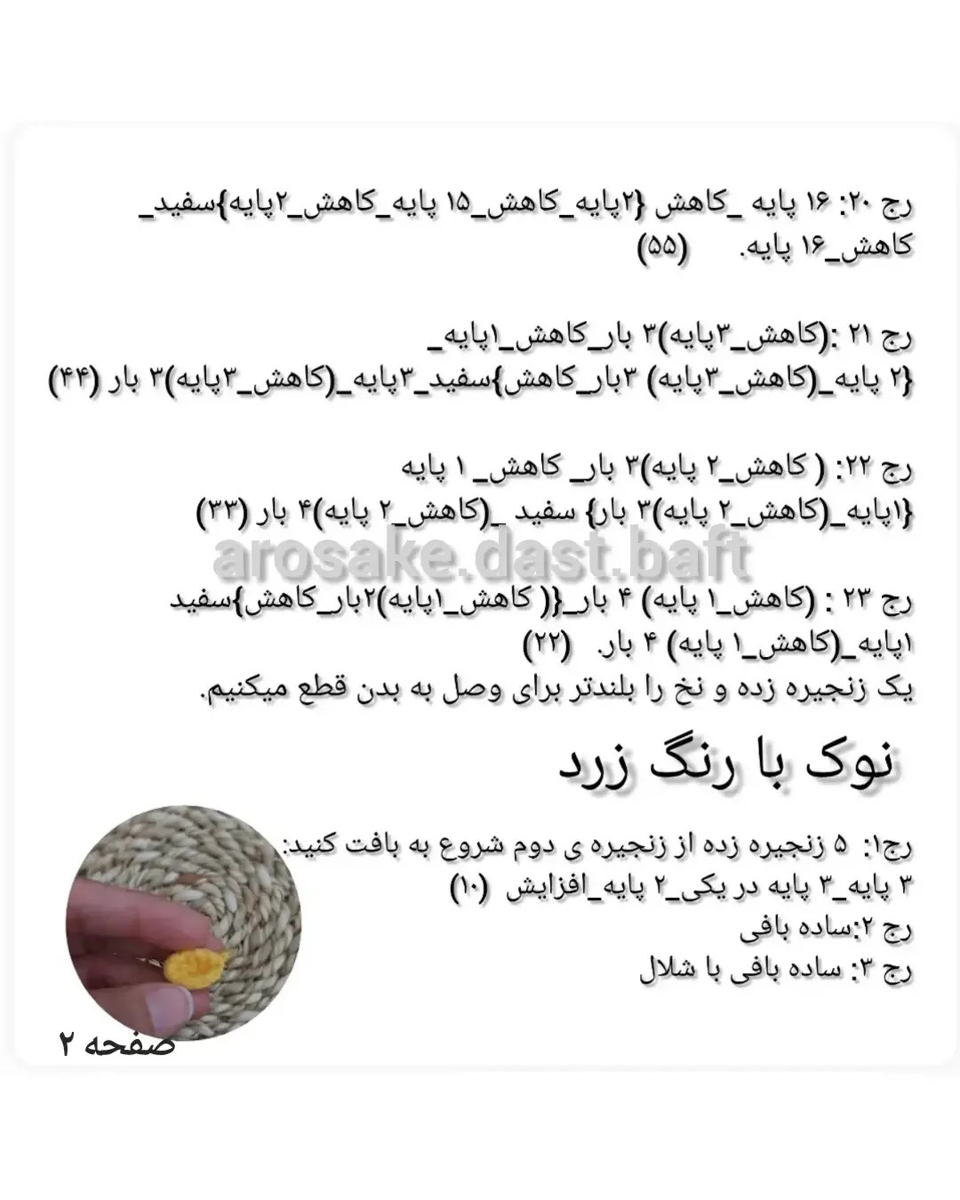 دستور بافت پنگوئن با کلاه و شالگردن