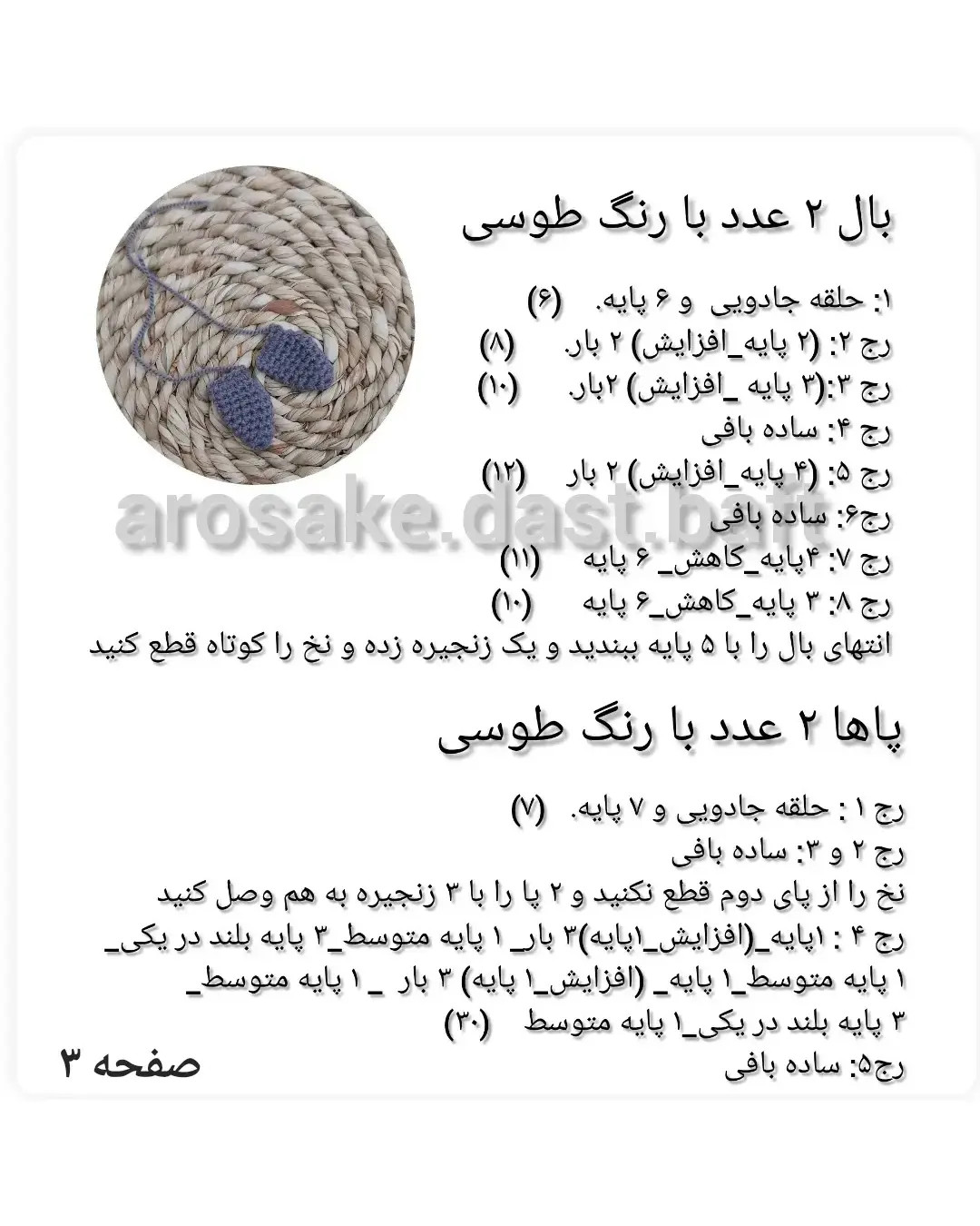 دستور بافت پنگوئن با کلاه و شالگردن