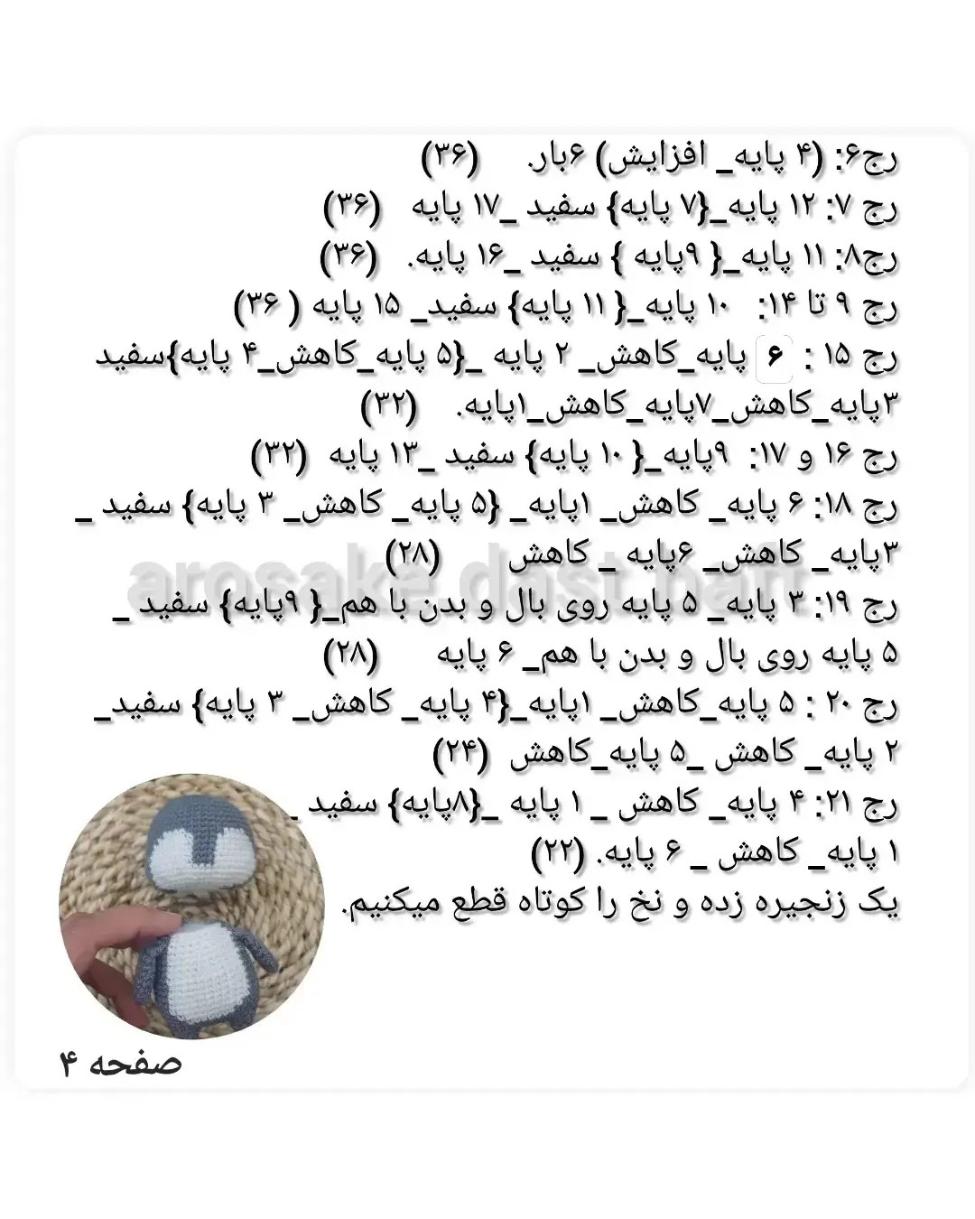 دستور بافت پنگوئن با کلاه و شالگردن