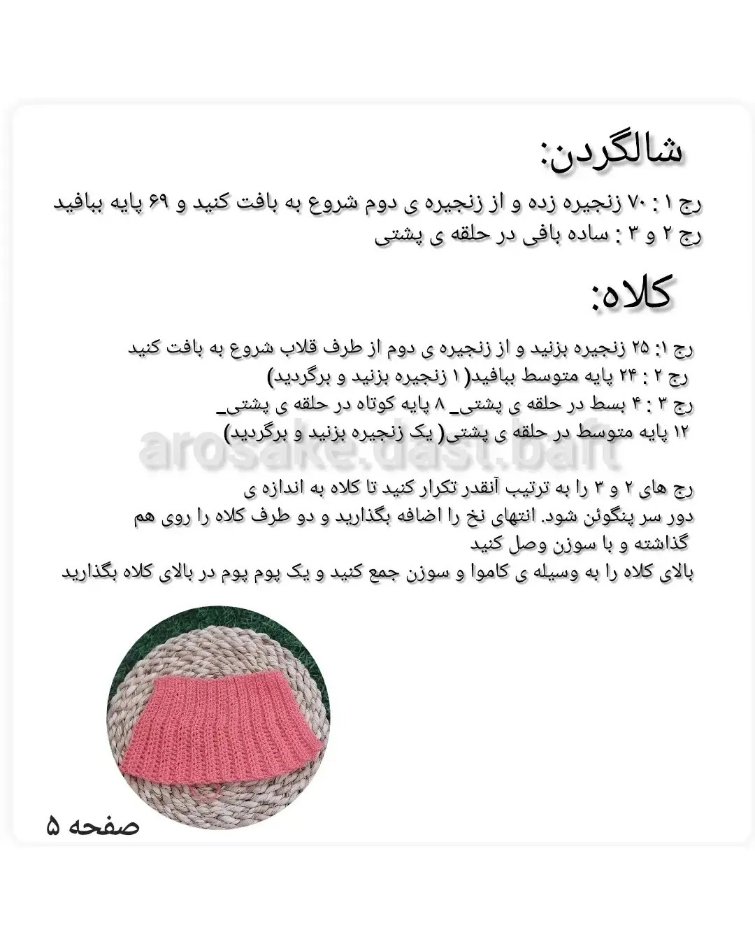 دستور بافت پنگوئن با کلاه و شالگردن