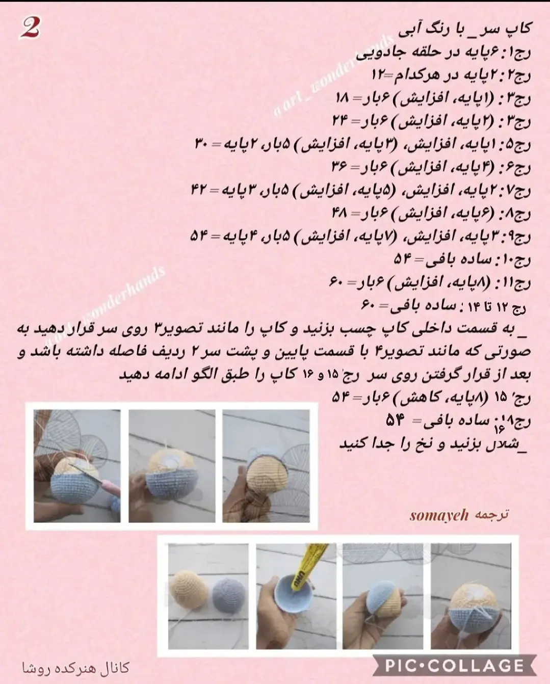 دستور بافت پروانه (Amigurumi Butterfly) - طرح گام به گام