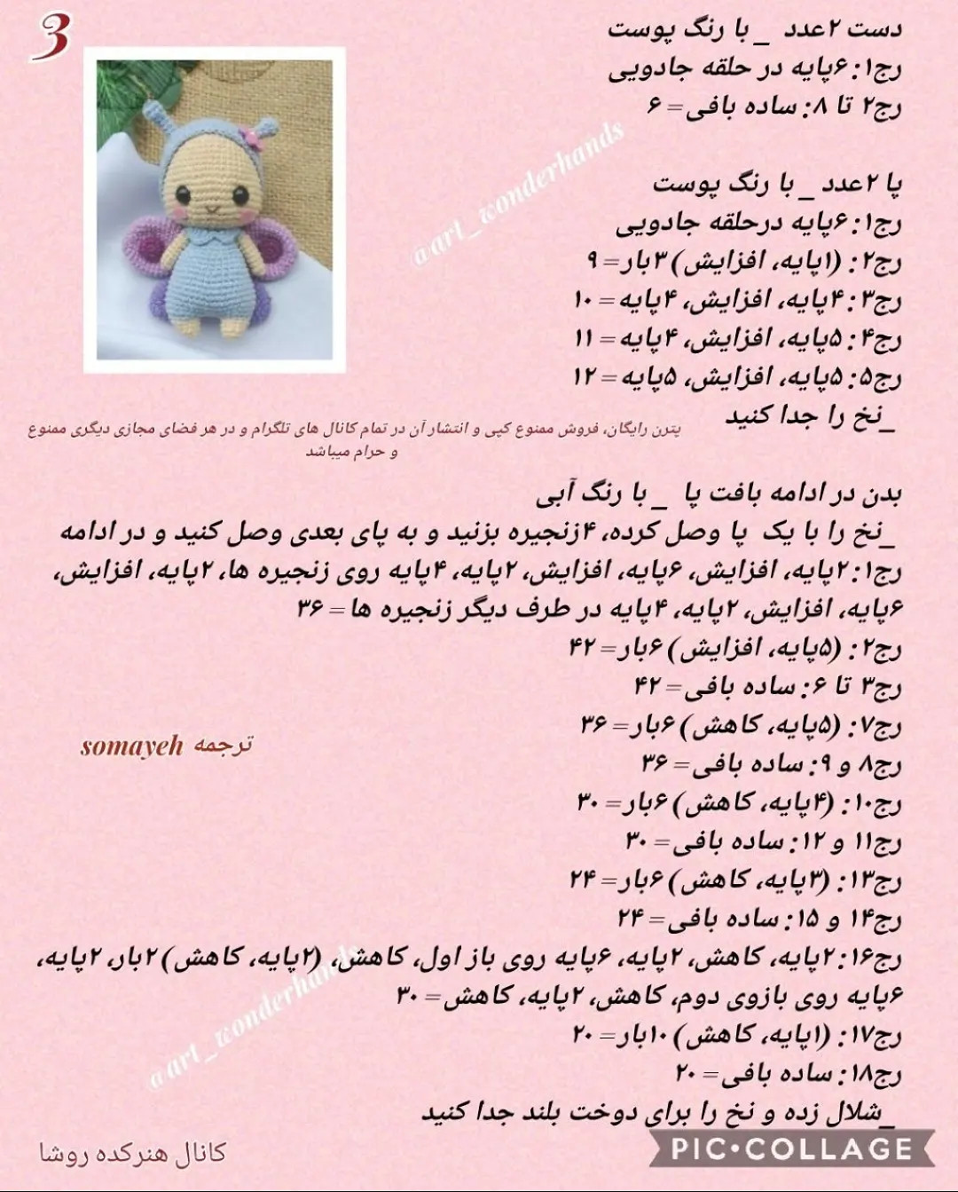 دستور بافت پروانه (Amigurumi Butterfly) - طرح گام به گام