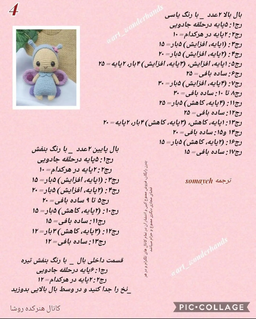دستور بافت پروانه (Amigurumi Butterfly) - طرح گام به گام