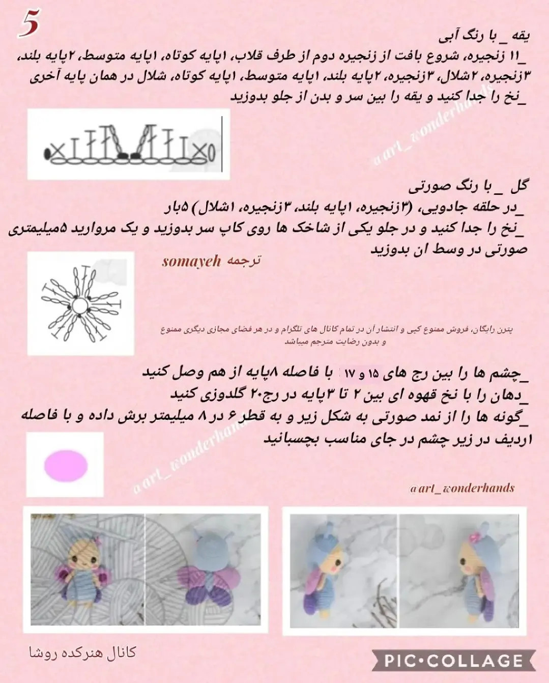 دستور بافت پروانه (Amigurumi Butterfly) - طرح گام به گام