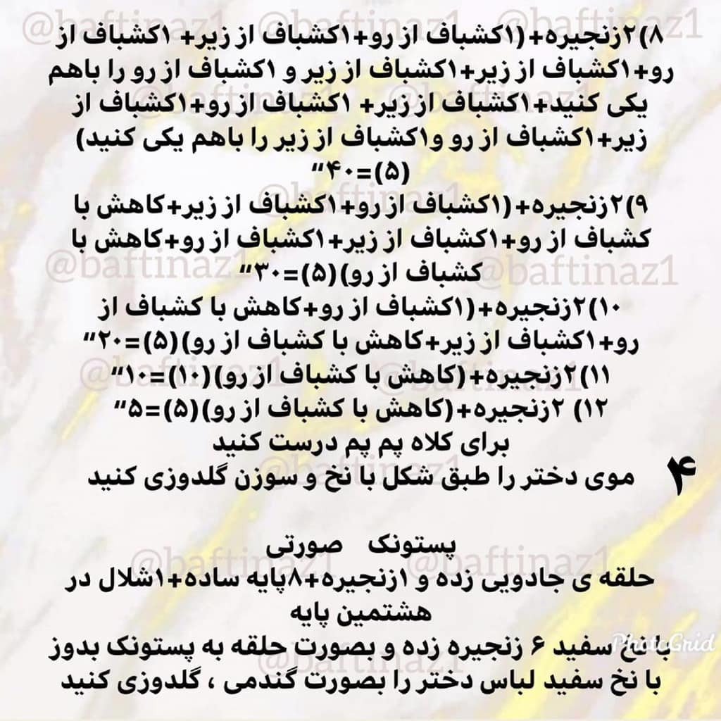 Dستور بافت رایگان: آموزش گام به گام بافتن عروسک نوزاد خوابیده صورتی و آبی