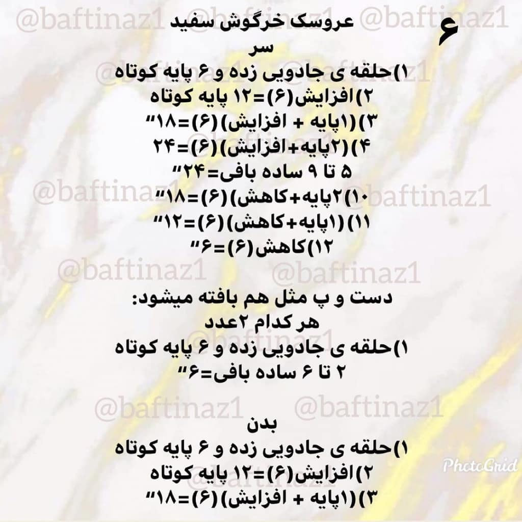 Dستور بافت رایگان: آموزش گام به گام بافتن عروسک نوزاد خوابیده صورتی و آبی