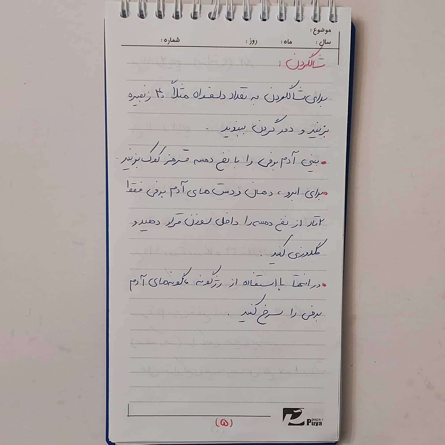 دستور بافت رایگان آویز آدم برفی کوچک - آموزش گام به گام