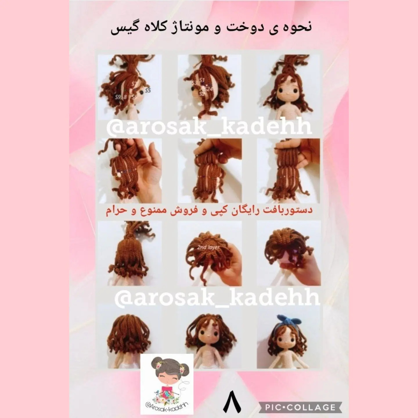 دستور بافت رایگان عروسک دختر جولیا با لباس آبی و مو قهوه ای