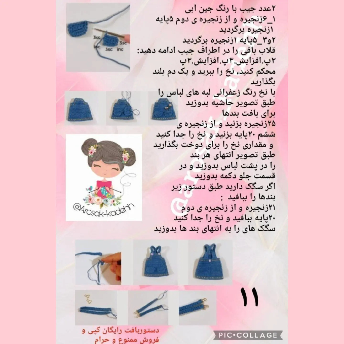 دستور بافت رایگان عروسک دختر جولیا با لباس آبی و مو قهوه ای