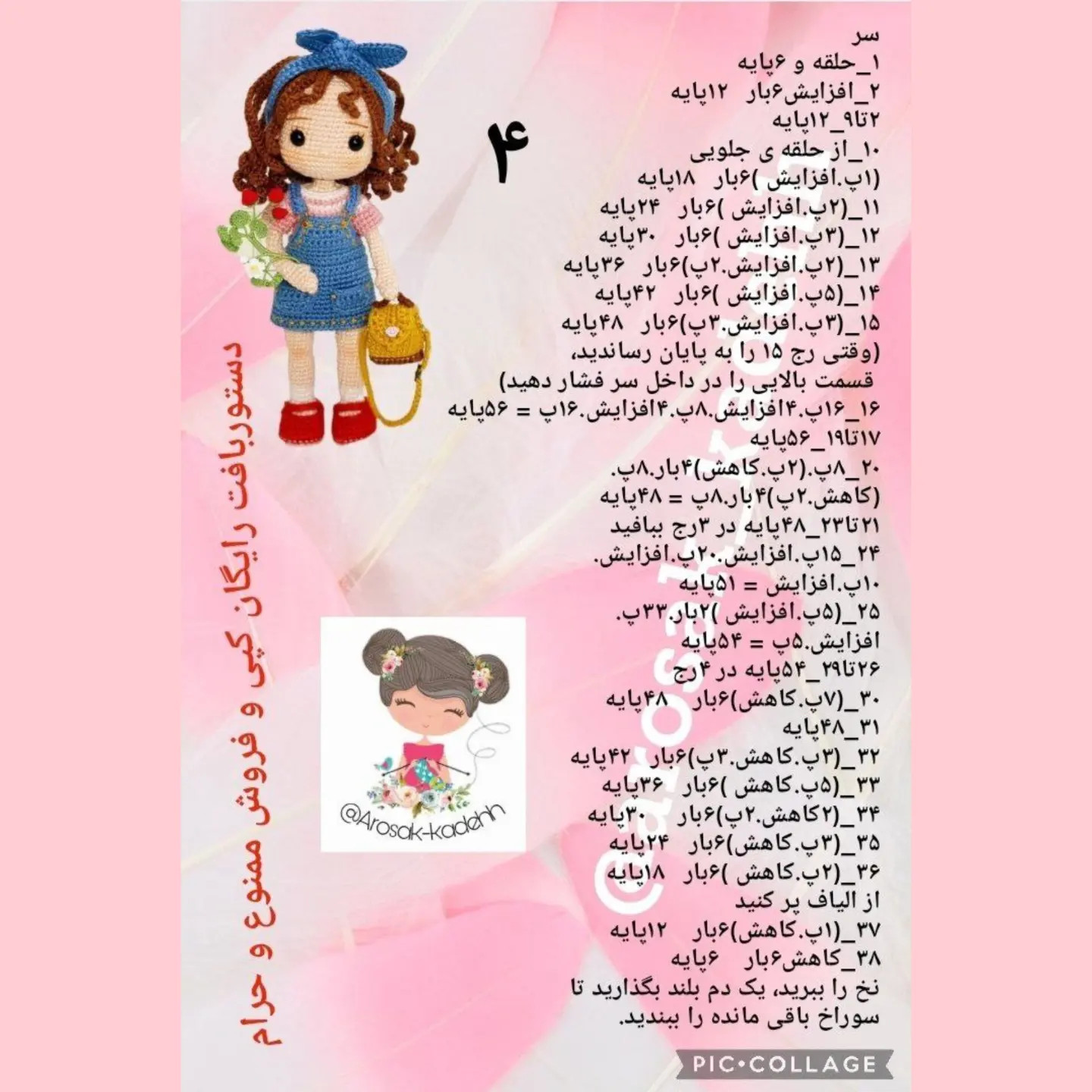 دستور بافت رایگان عروسک دختر جولیا با لباس آبی و مو قهوه ای