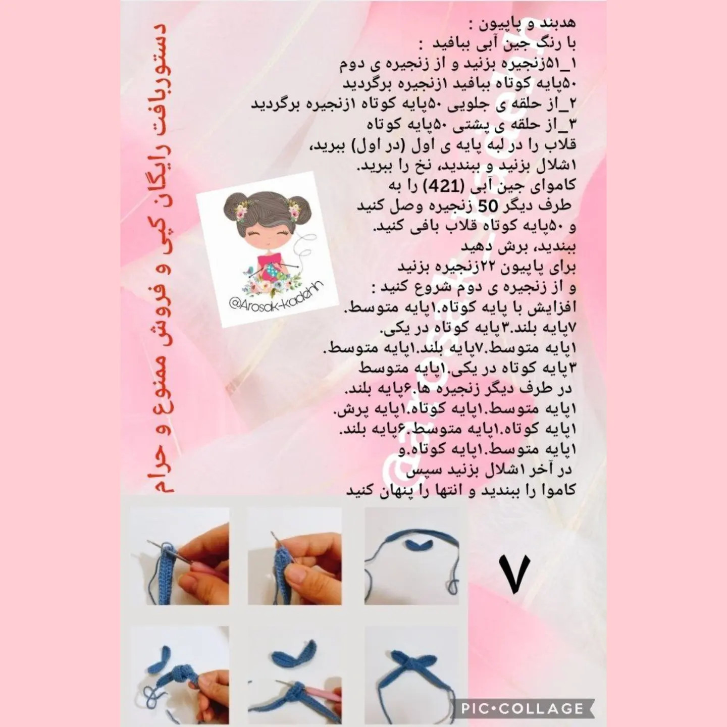 دستور بافت رایگان عروسک دختر جولیا با لباس آبی و مو قهوه ای