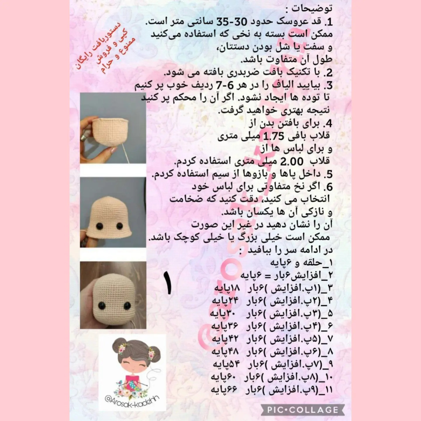 دستور بافت رایگان عروسک دختر میلا - آموزش کامل گام به گام