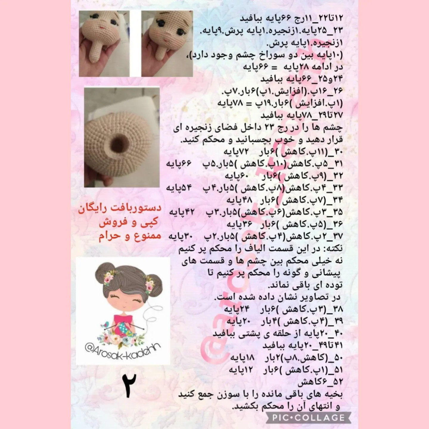 دستور بافت رایگان عروسک دختر میلا - آموزش کامل گام به گام