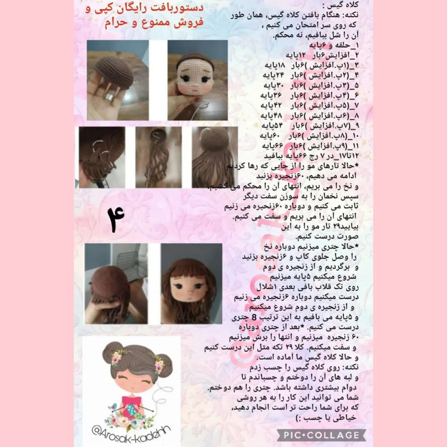 دستور بافت رایگان عروسک دختر میلا - آموزش کامل گام به گام