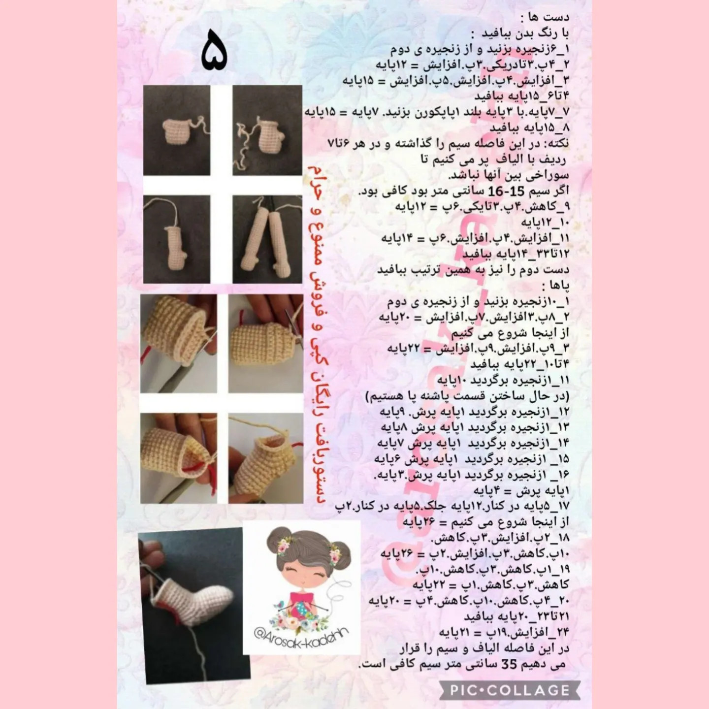دستور بافت رایگان عروسک دختر میلا - آموزش کامل گام به گام