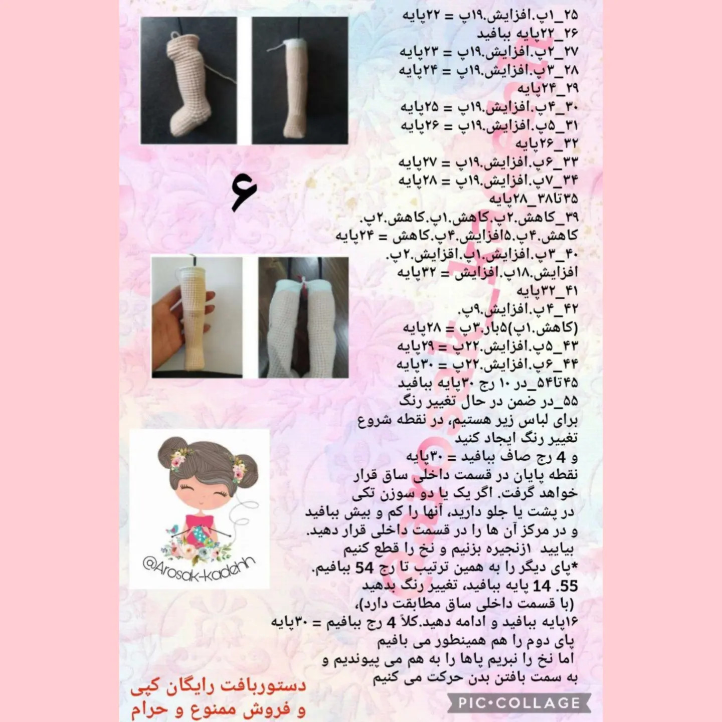 دستور بافت رایگان عروسک دختر میلا - آموزش کامل گام به گام