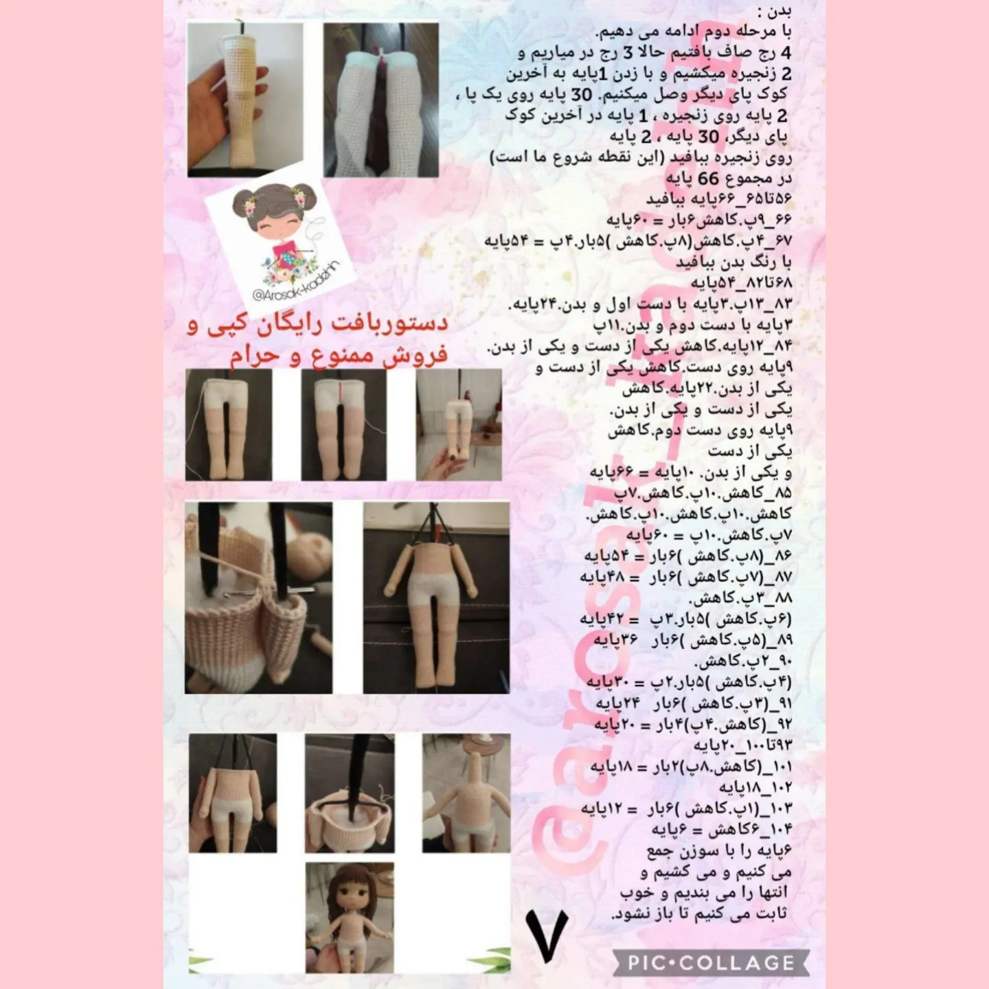 دستور بافت رایگان عروسک دختر میلا - آموزش کامل گام به گام