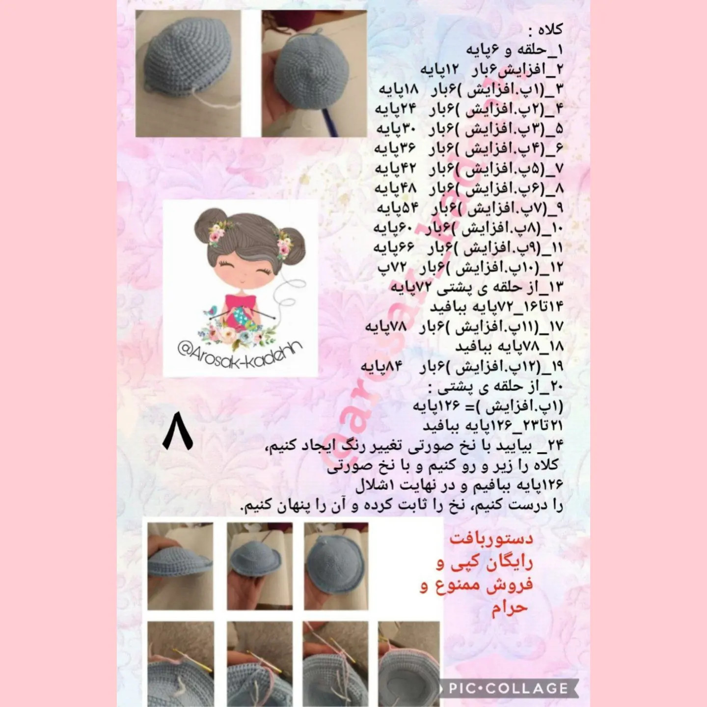 دستور بافت رایگان عروسک دختر میلا - آموزش کامل گام به گام