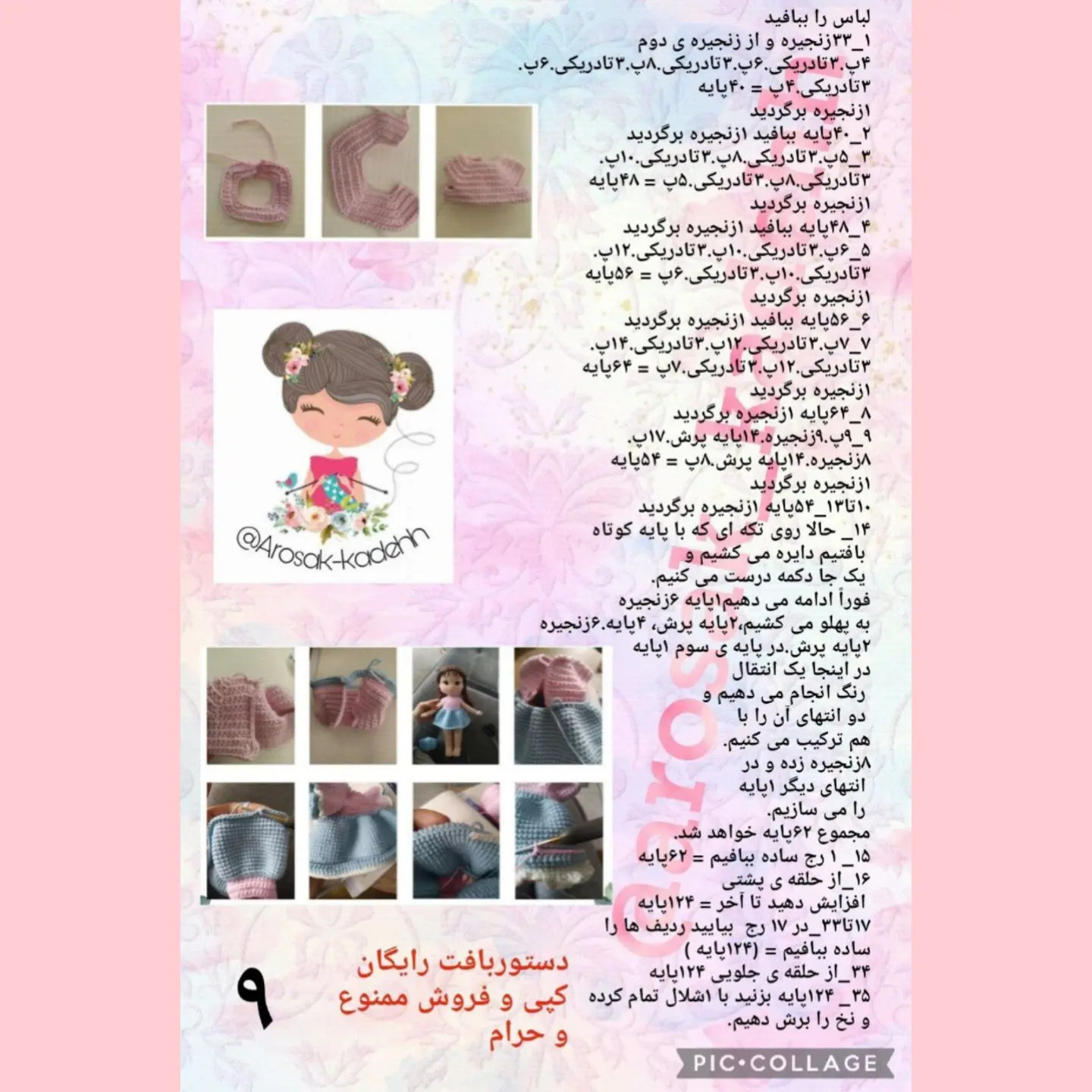 دستور بافت رایگان عروسک دختر میلا - آموزش کامل گام به گام